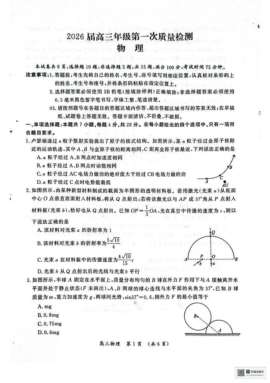 2026届河南省开封市高三上学期第一次质量检测物理（月考）第1页