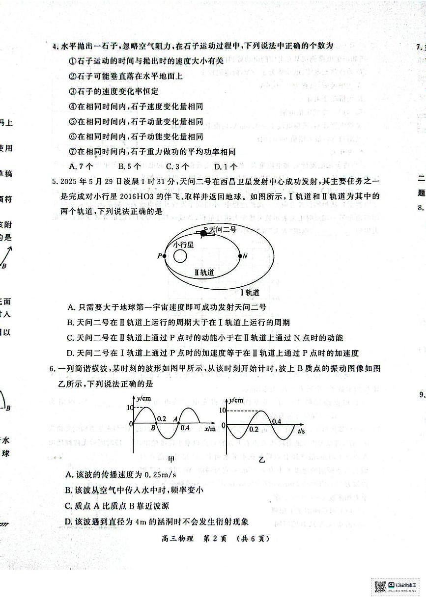 2026届河南省开封市高三上学期第一次质量检测物理（月考）第2页
