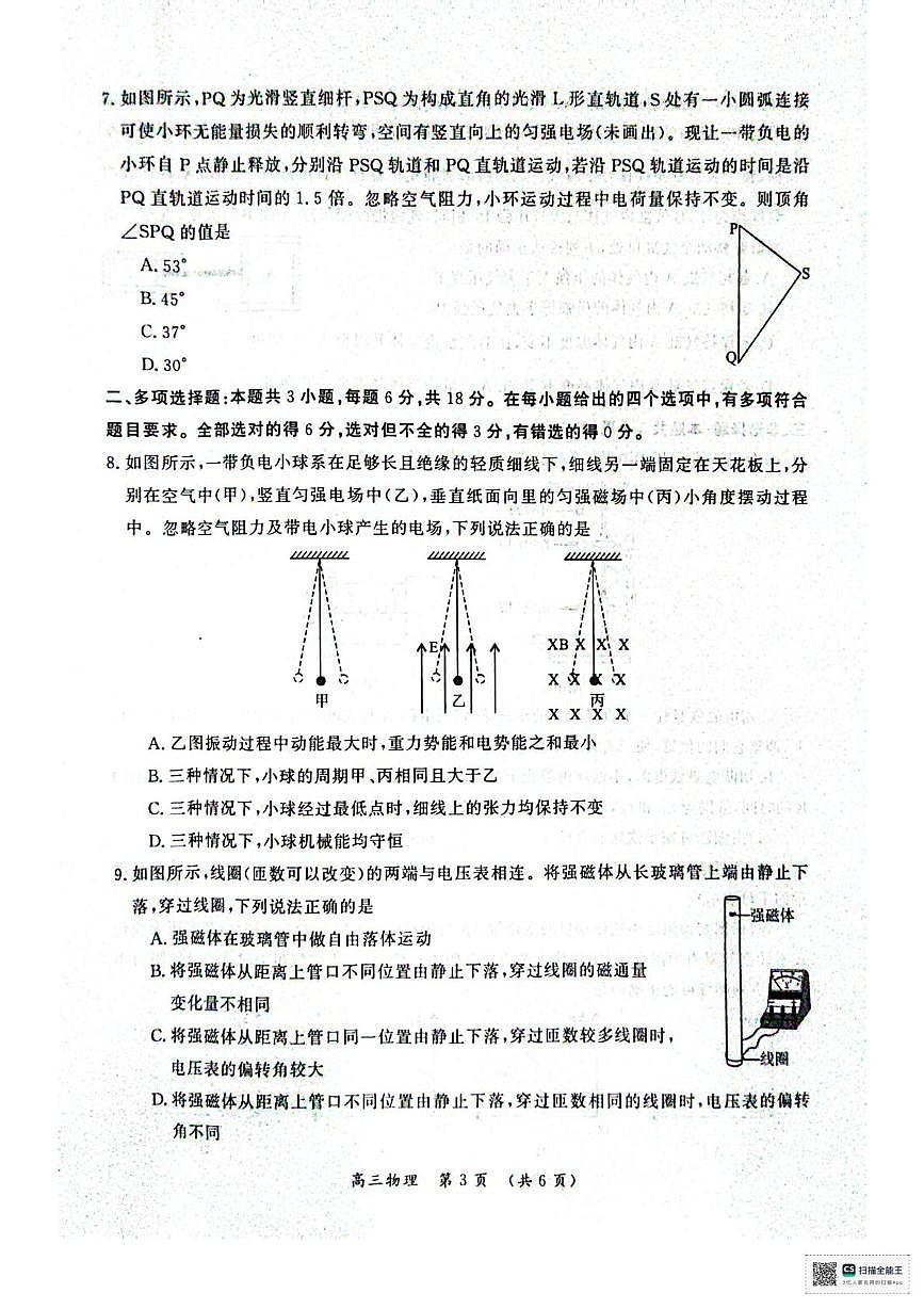 2026届河南省开封市高三上学期第一次质量检测物理（月考）第3页