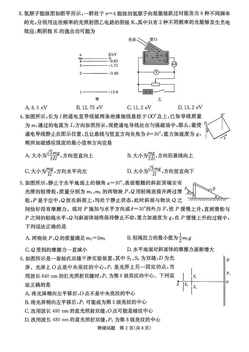 2026届湖南省名校联考联合体高三上学期1月联考物理试卷（月考）第2页