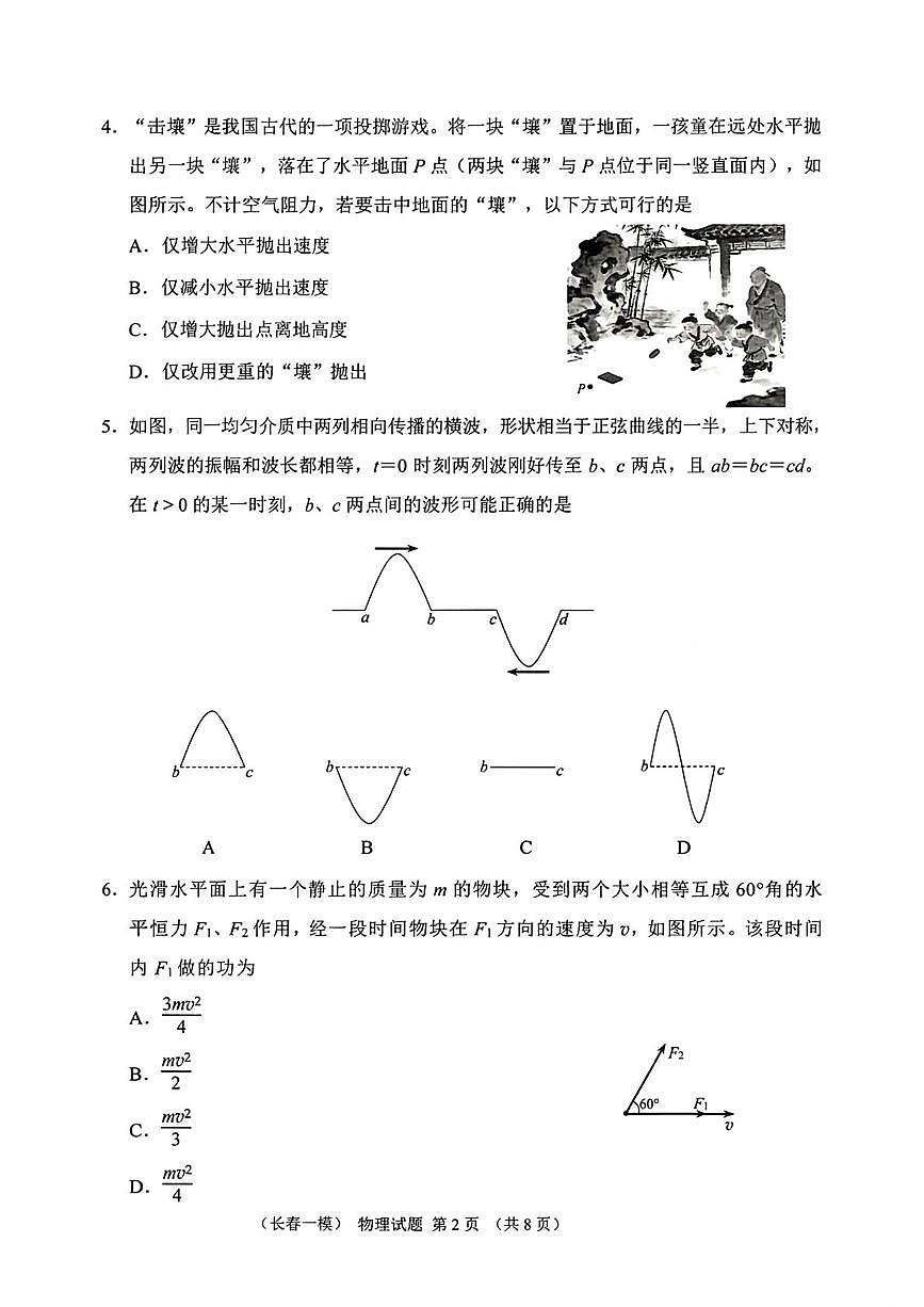 2026届吉林省长春市高三上学期质量监测（一）物理试卷（月考）(001)第2页