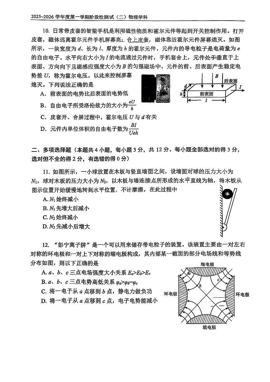 北京市第四中学2025-2026学年高三上学期阶段测试（二） 物理试卷（月考）第3页