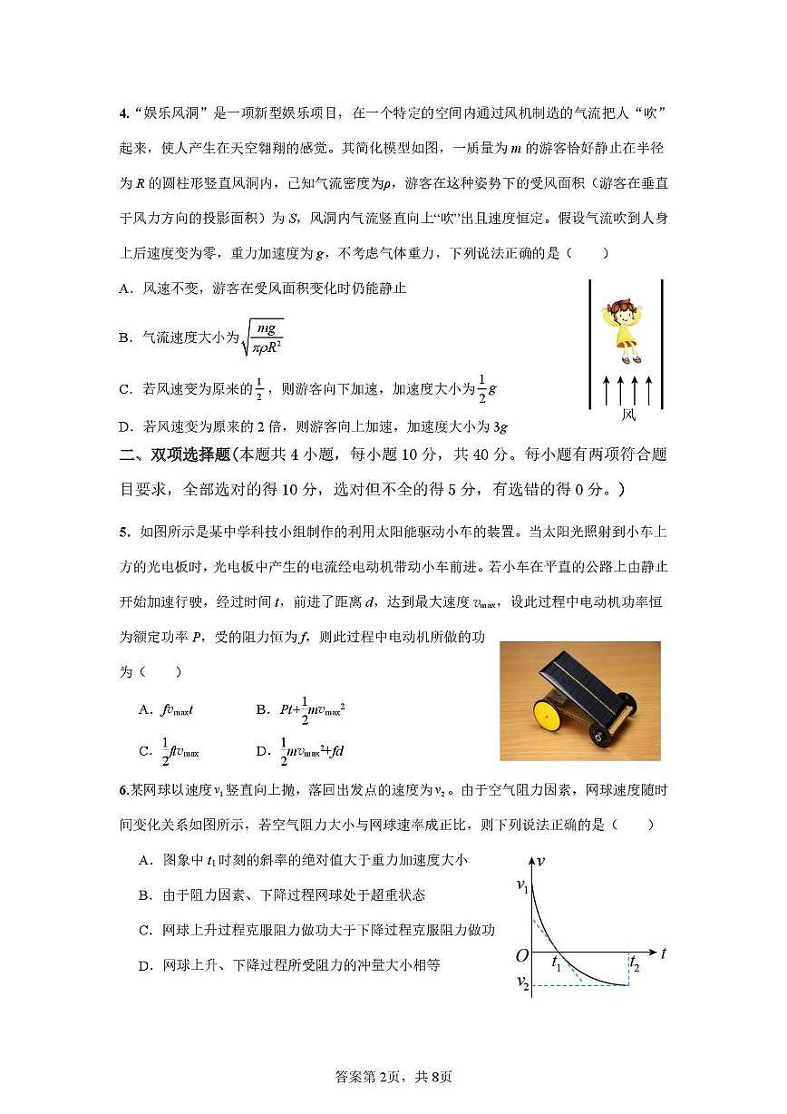 福建省泉州市德化第一中学2025-2026学年高三上学期物理周测(10)（月考）第2页