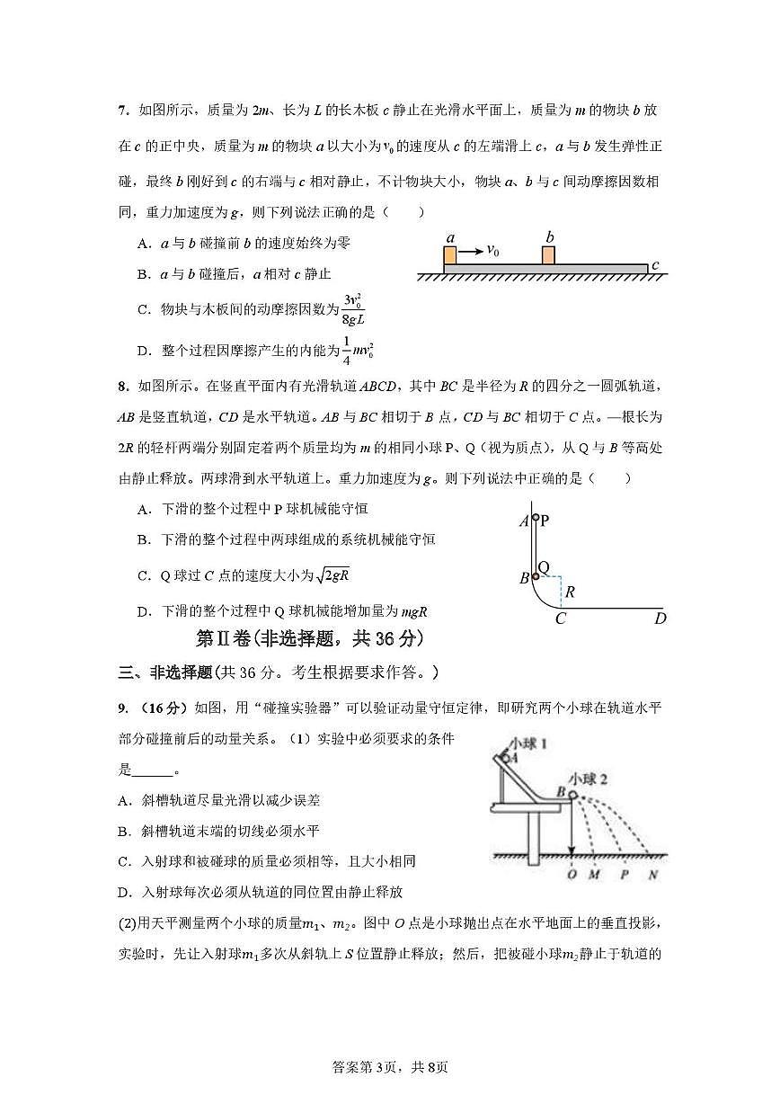 福建省泉州市德化第一中学2025-2026学年高三上学期物理周测(10)（月考）第3页