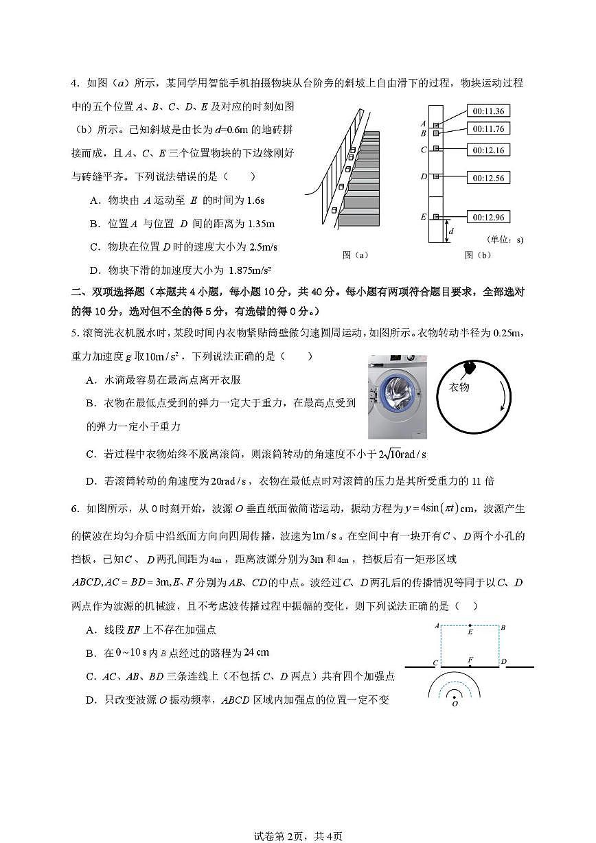 福建省泉州市德化第一中学2025-2026学年高三上学期物理周测（11）（月考）第2页