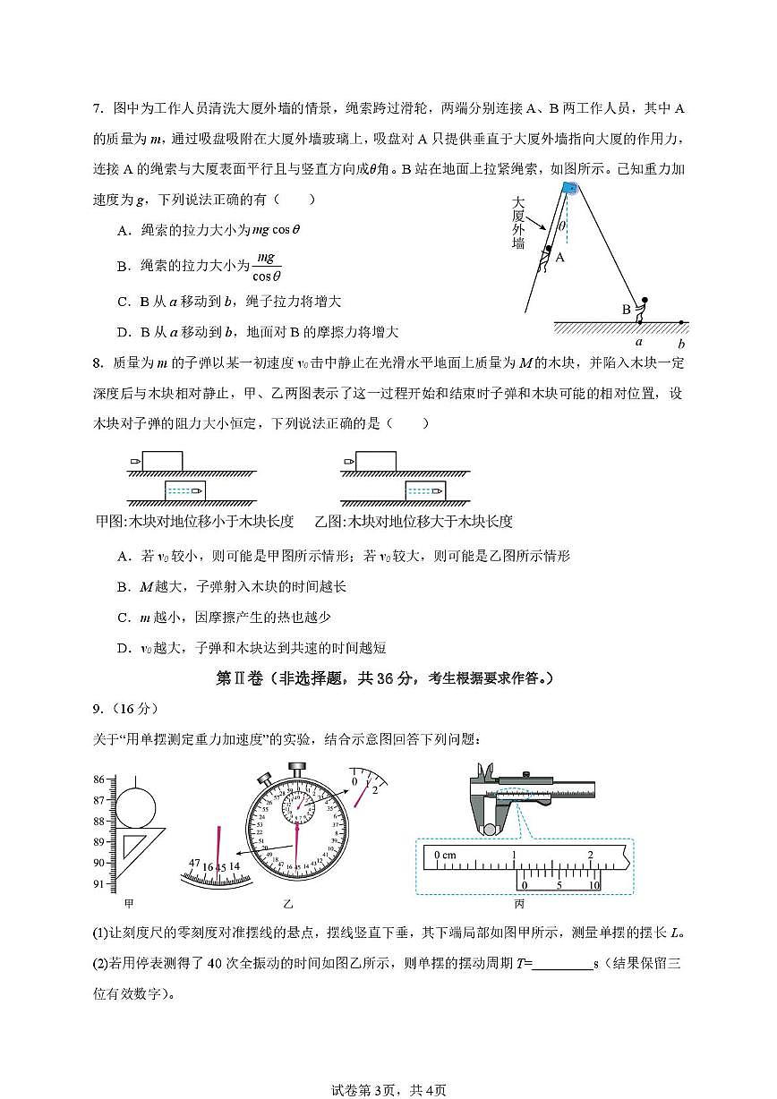 福建省泉州市德化第一中学2025-2026学年高三上学期物理周测（11）（月考）第3页