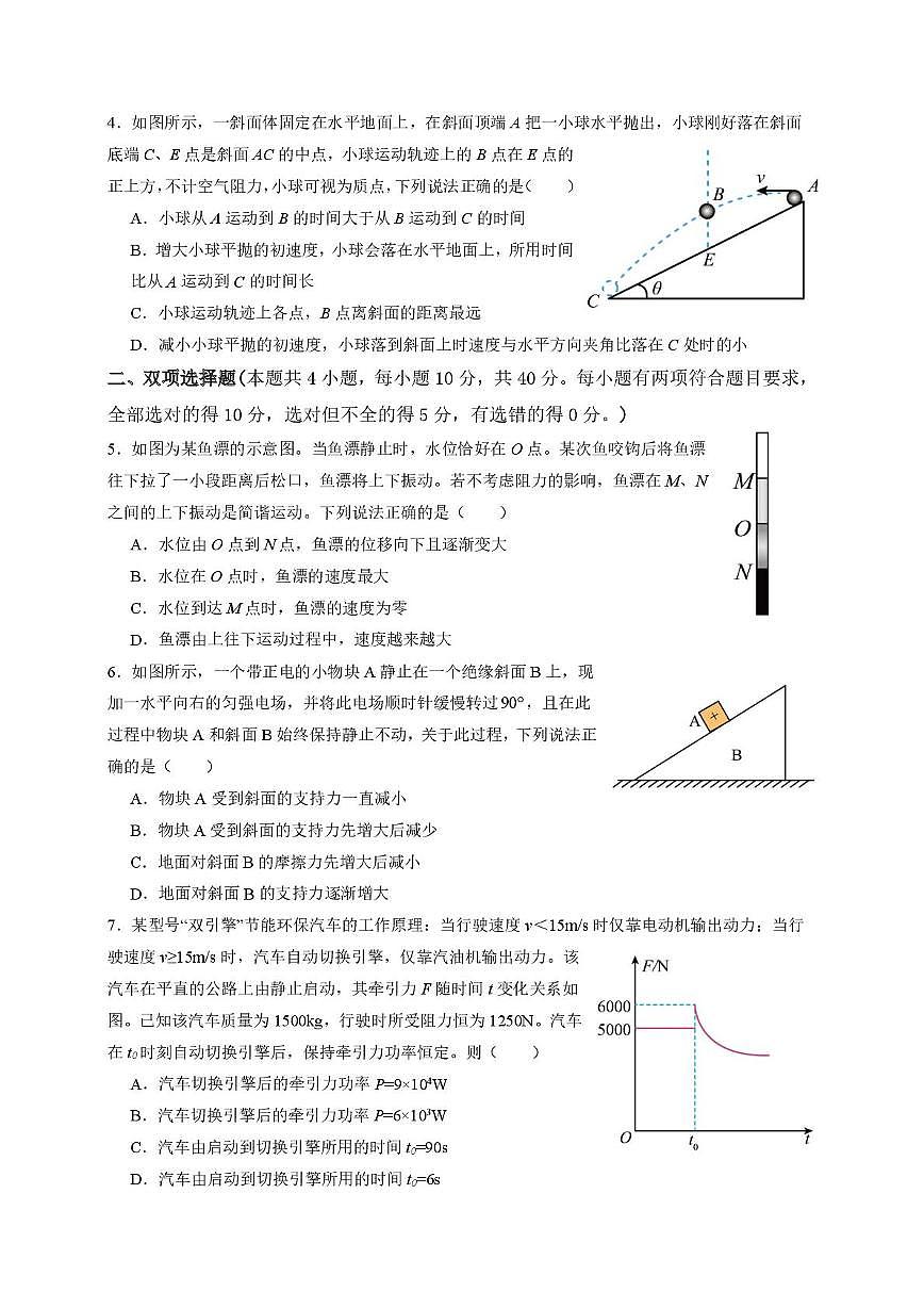 福建省泉州市德化第一中学2025-2026学年高三上学期物理周测(12)（月考）第2页