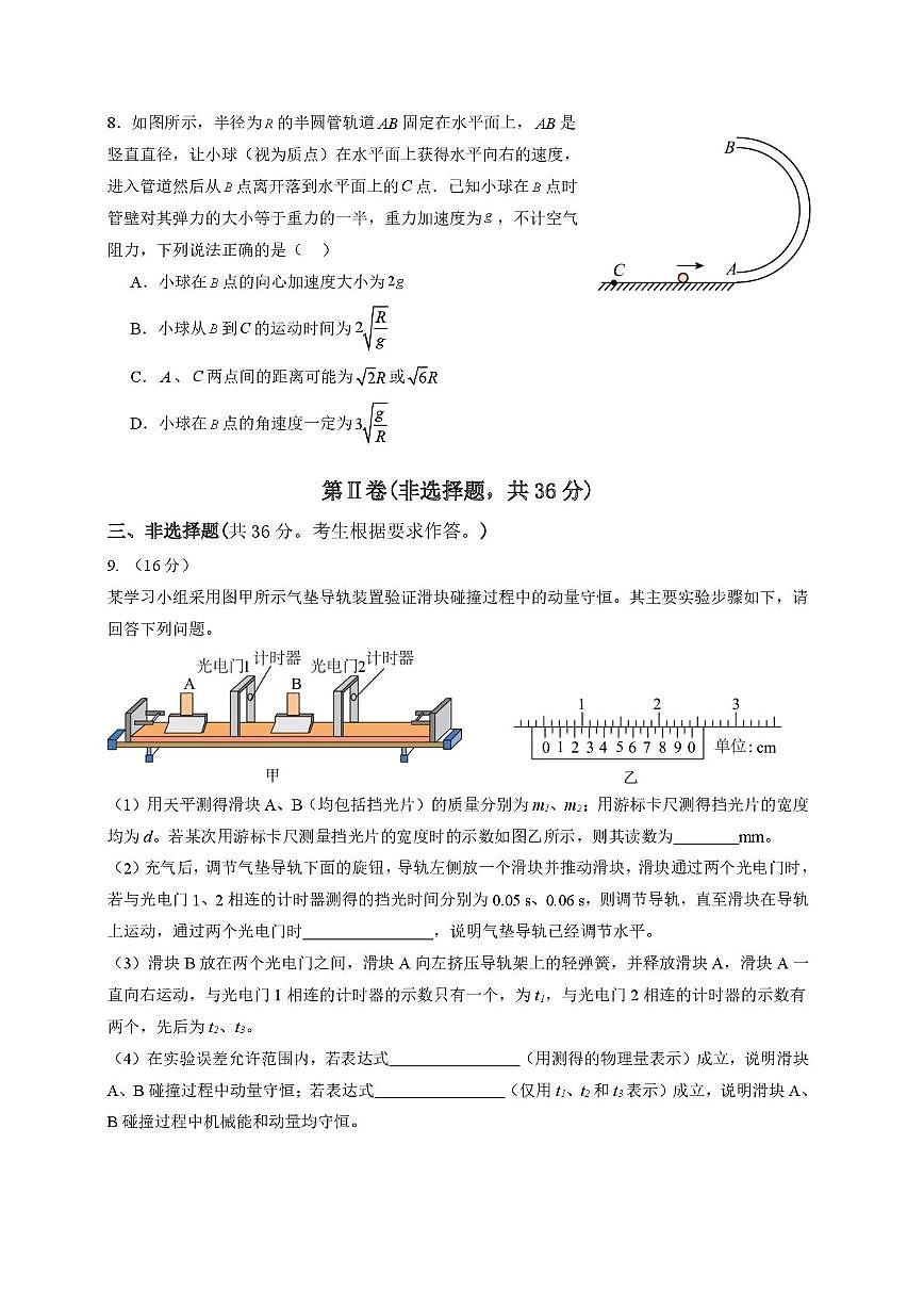 福建省泉州市德化第一中学2025-2026学年高三上学期物理周测(12)（月考）第3页