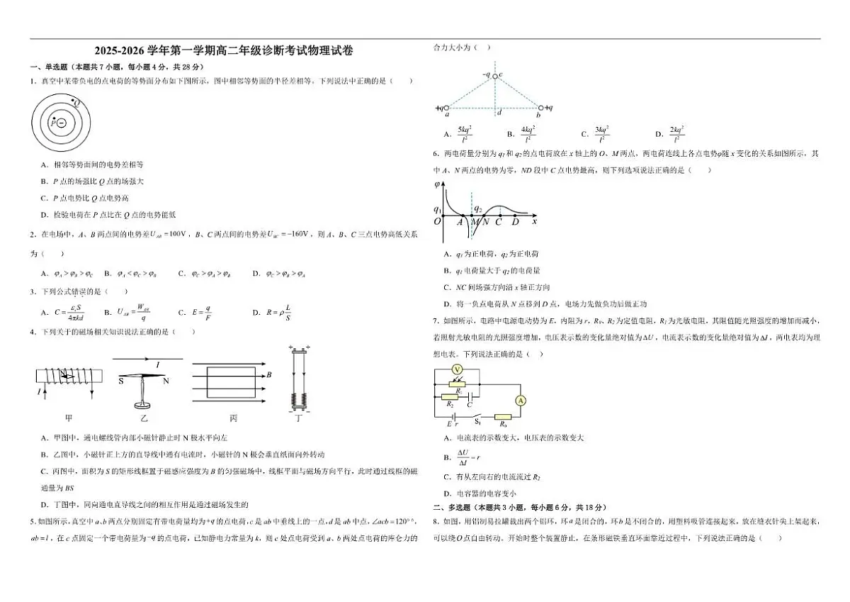 2025-2026学年内蒙古自治区鄂尔多斯市第一中学高二上学期1月月考物理试题（有解析）第1页