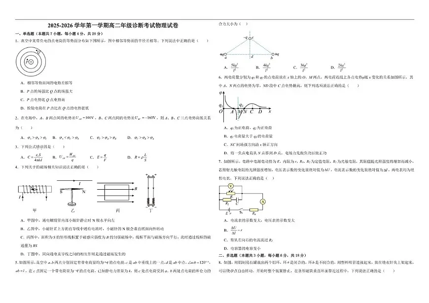 2025-2026学年内蒙古自治区鄂尔多斯市第一中学高二上学期1月月考物理试题（有解析）第1页