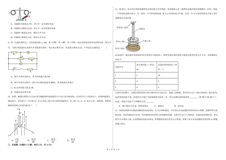 2025-2026学年内蒙古自治区鄂尔多斯市第一中学高二上学期1月月考物理试题（有解析）第2页