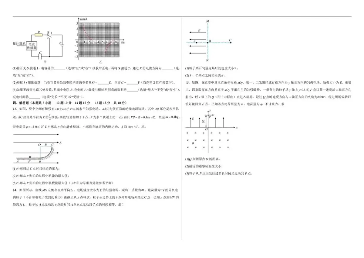 2025-2026学年内蒙古自治区鄂尔多斯市第一中学高二上学期1月月考物理试题（有解析）第3页