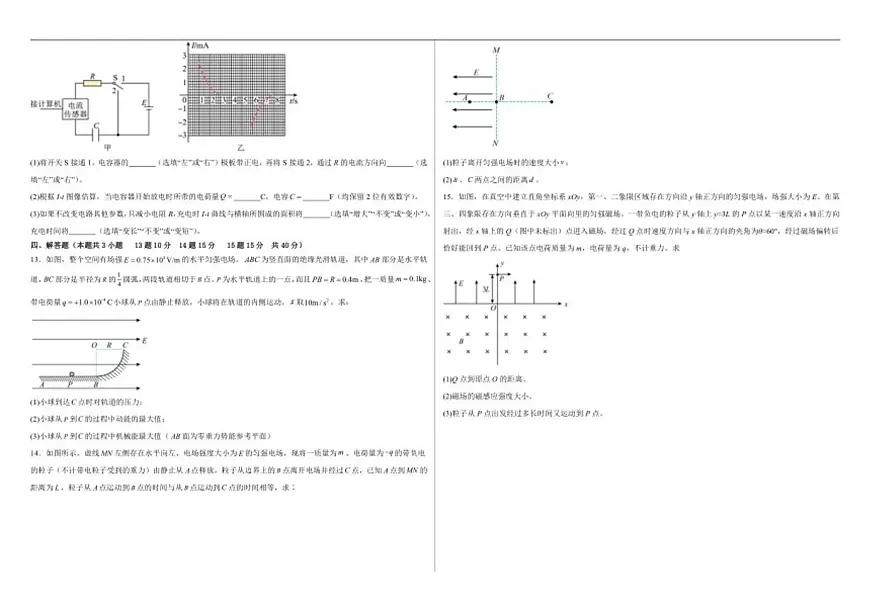 2025-2026学年内蒙古自治区鄂尔多斯市第一中学高二上学期1月月考物理试题（有解析）第3页