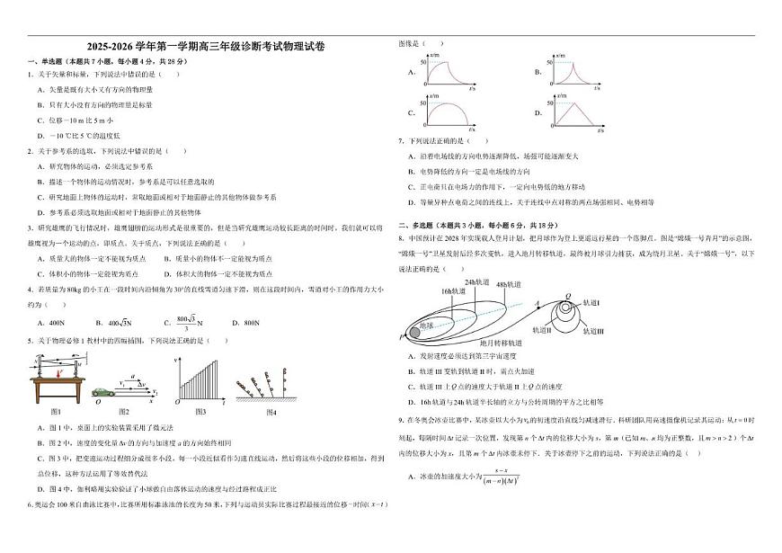 2025-2026学年内蒙古自治区鄂尔多斯市第一中学高三上学期1月月考物理试题（有解析）第1页