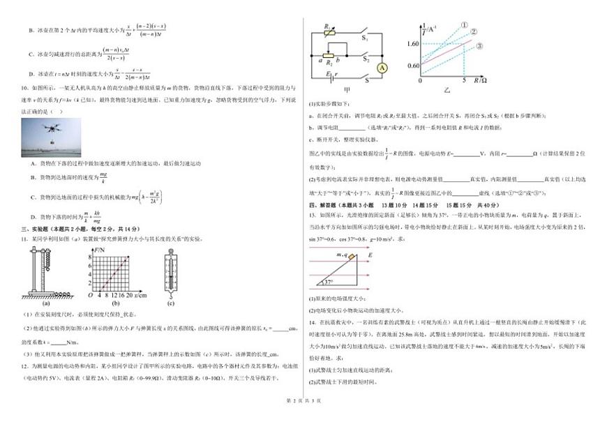 2025-2026学年内蒙古自治区鄂尔多斯市第一中学高三上学期1月月考物理试题（有解析）第2页