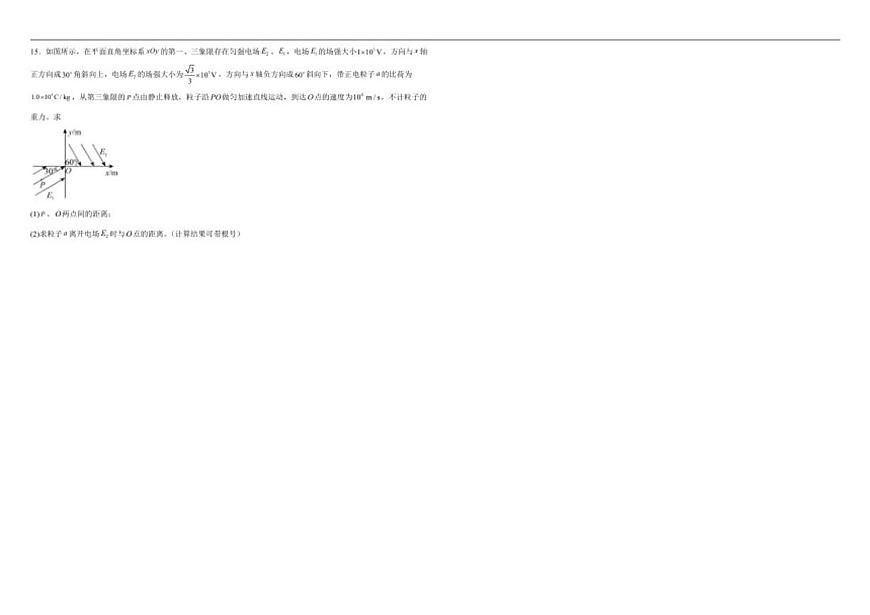 2025-2026学年内蒙古自治区鄂尔多斯市第一中学高三上学期1月月考物理试题（有解析）第3页
