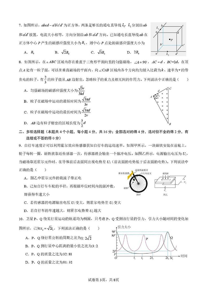 2026届山东省邹城市第一中学高三上学期12月月考物理试卷（有答案）第3页