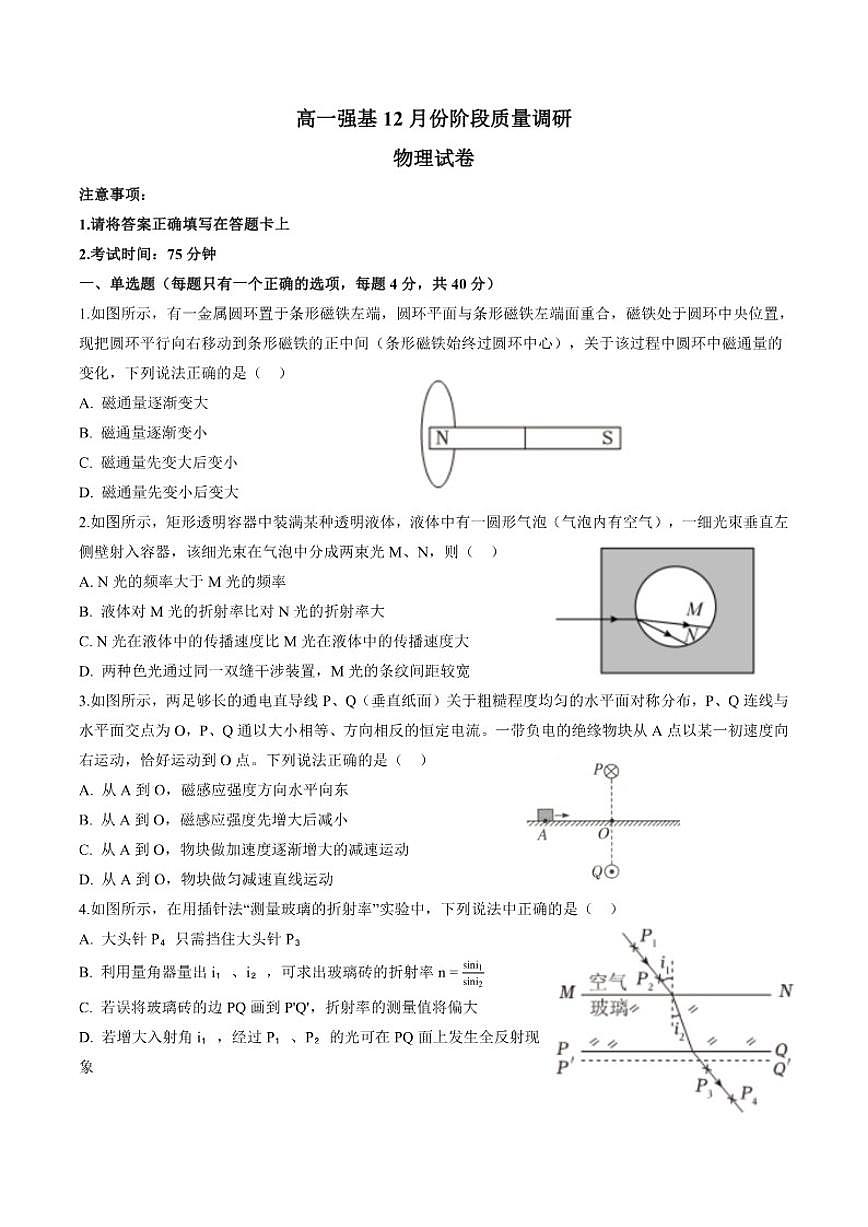 2025-2026学年江苏省常州高级中学高一上学期12月月考物理试卷（强基班）（有答案）第1页