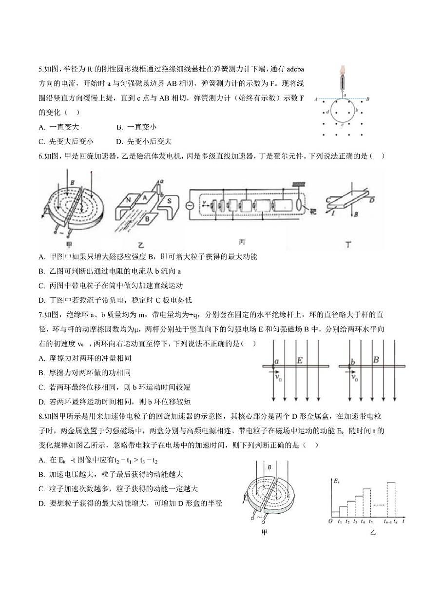 2025-2026学年江苏省常州高级中学高一上学期12月月考物理试卷（强基班）（有答案）第2页