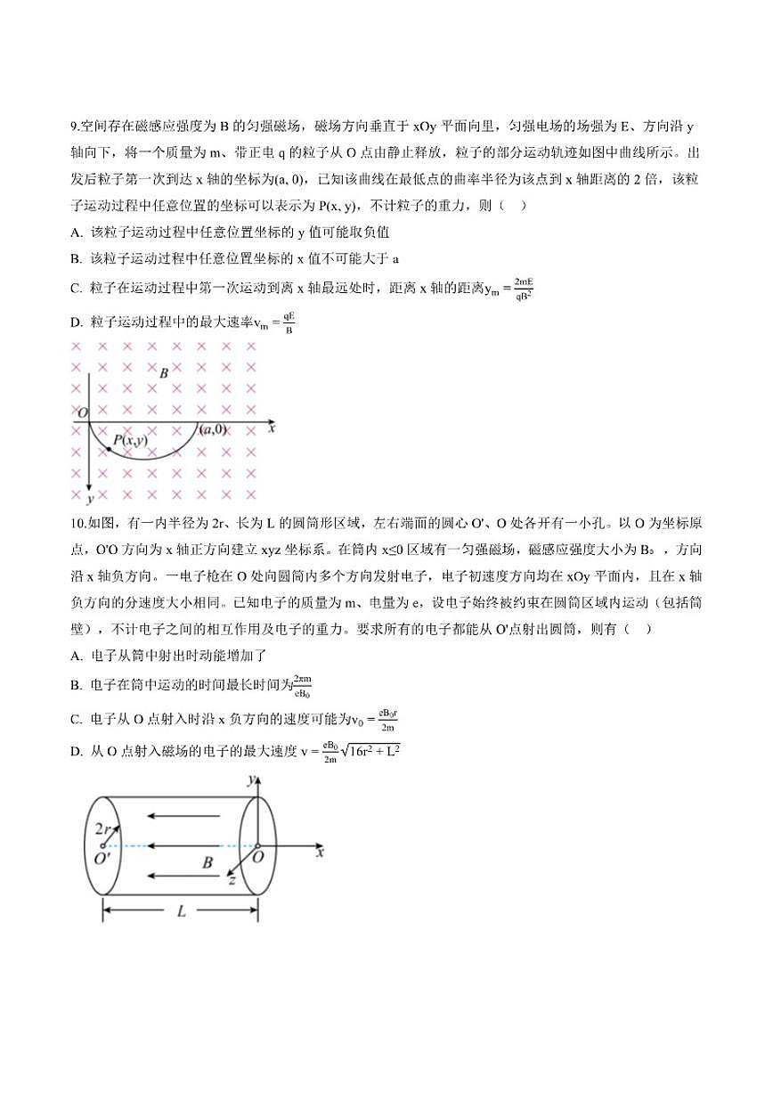 2025-2026学年江苏省常州高级中学高一上学期12月月考物理试卷（强基班）（有答案）第3页