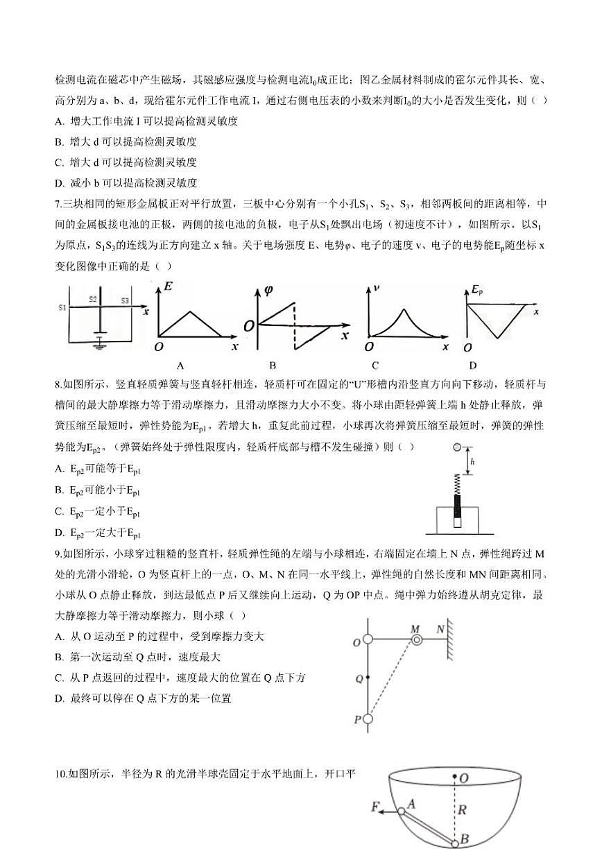 2025-2026学年江苏省常州市第一中学高三上学期12月月考物理试卷（有答案）第2页