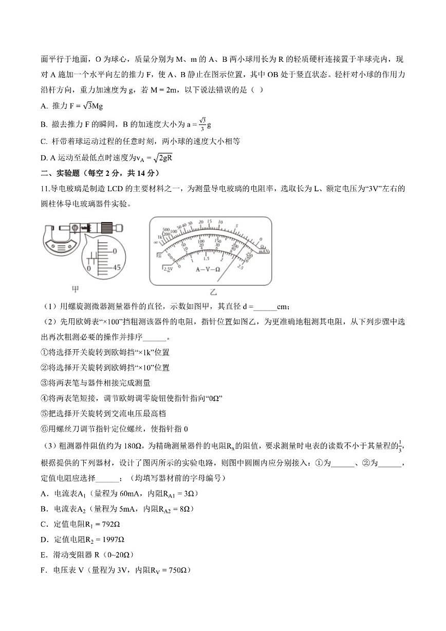 2025-2026学年江苏省常州市第一中学高三上学期12月月考物理试卷（有答案）第3页