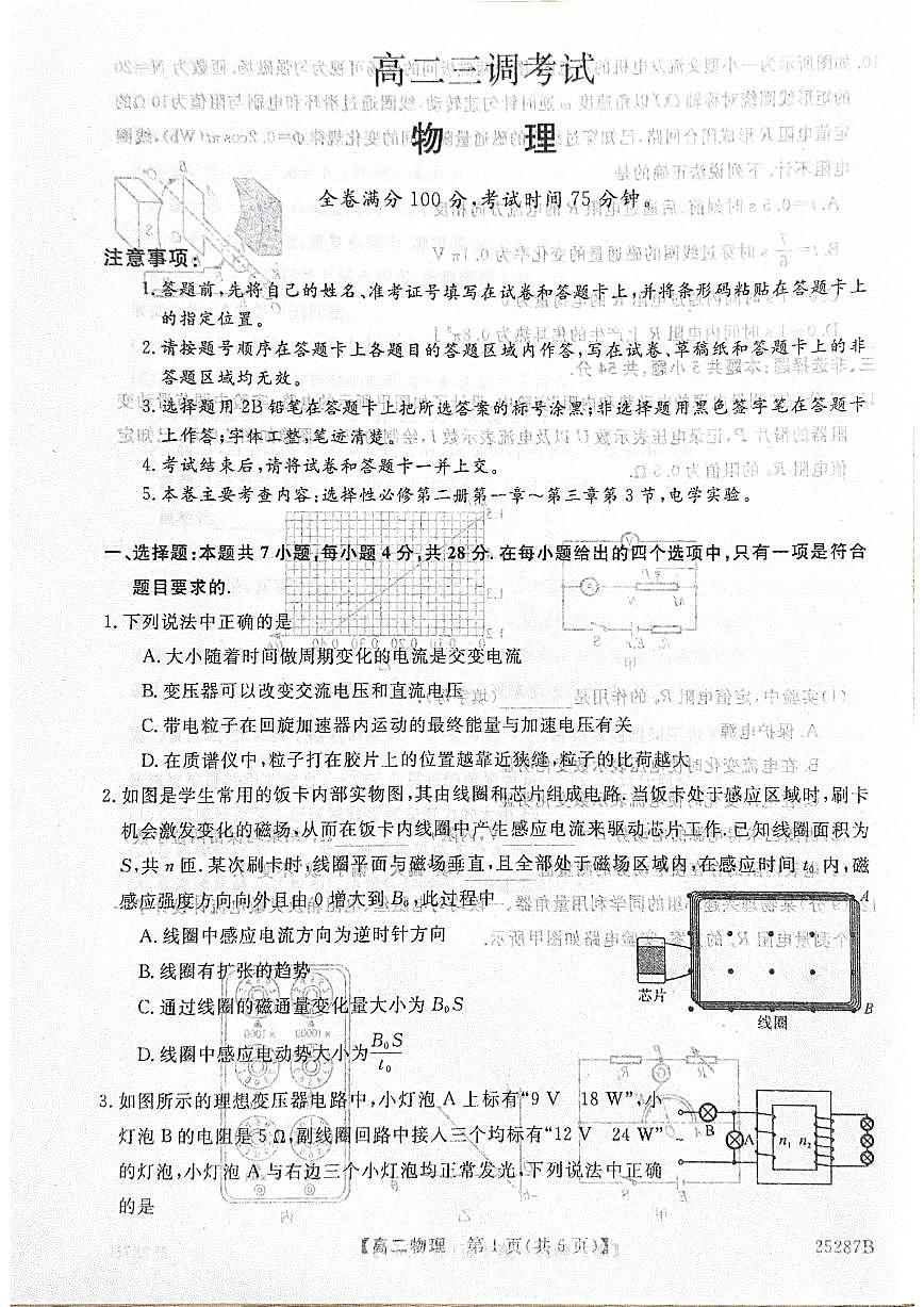 2024-2025学年河北省衡水市第二中学等学校高二上学期12月期末考试物理试卷（有答案）第1页