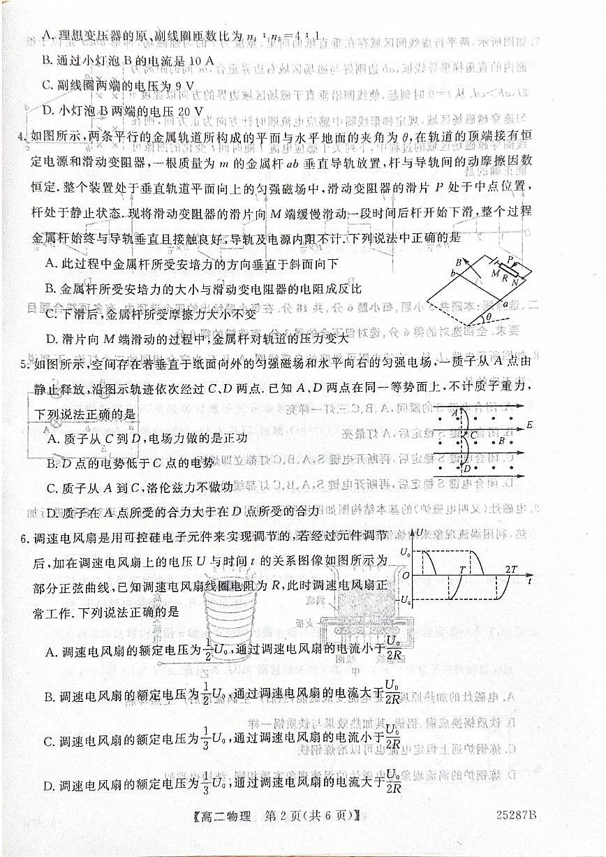 2024-2025学年河北省衡水市第二中学等学校高二上学期12月期末考试物理试卷（有答案）第2页