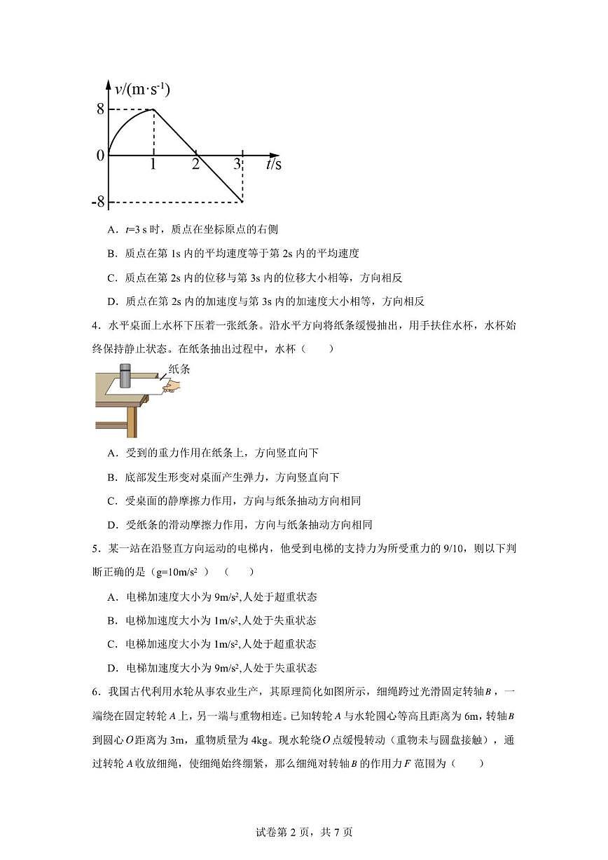 2025-2026学年河北省邢台市高一上学期1月月考物理试题（有解析）第2页
