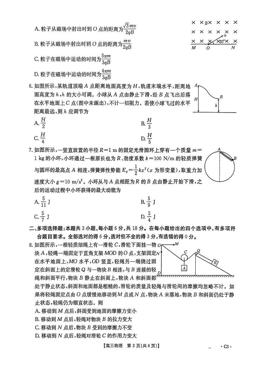 2026届河北省邯郸市魏县六校高三上学期12月联考物理试卷（有答案）第2页
