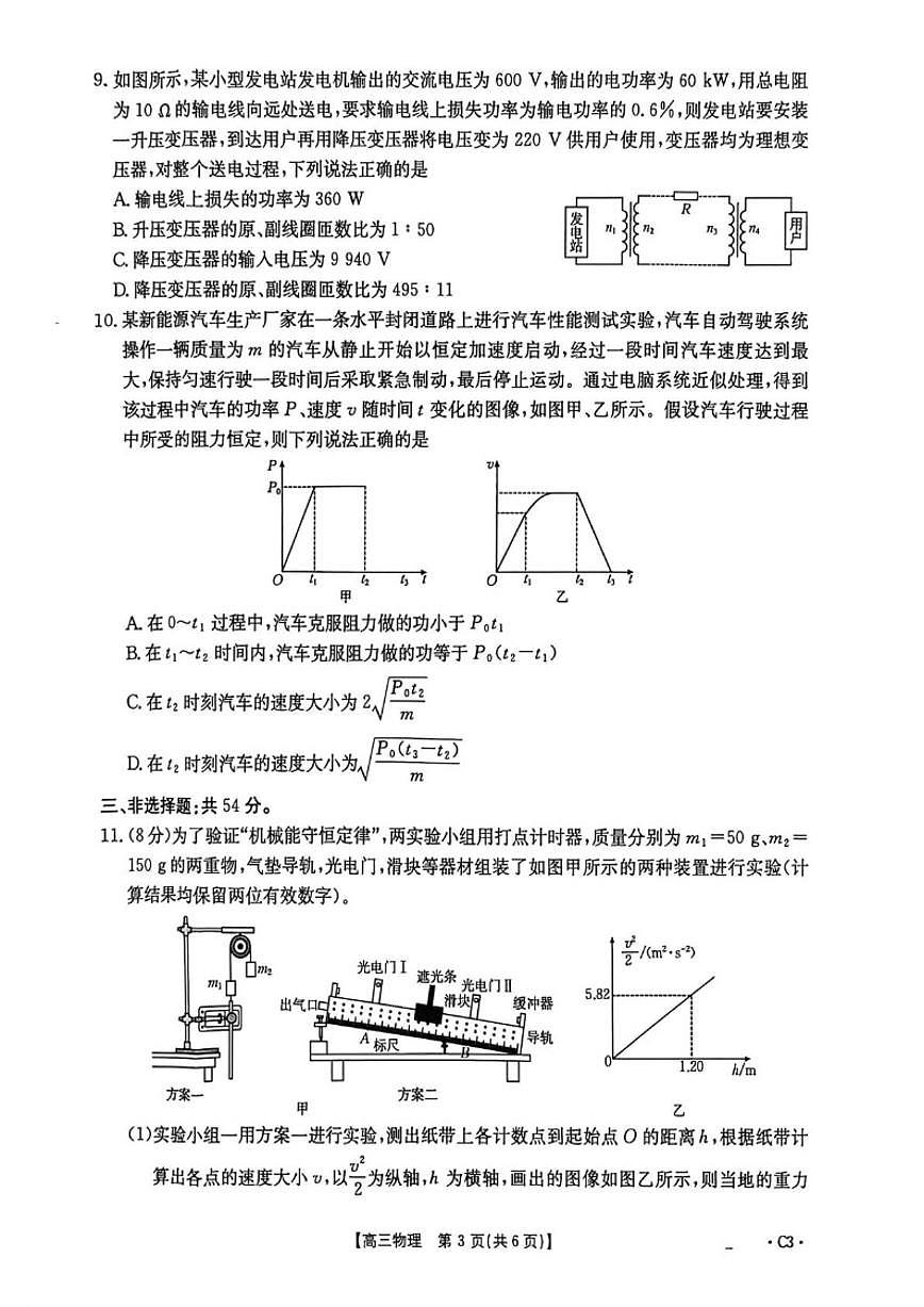 2026届河北省邯郸市魏县六校高三上学期12月联考物理试卷（有答案）第3页