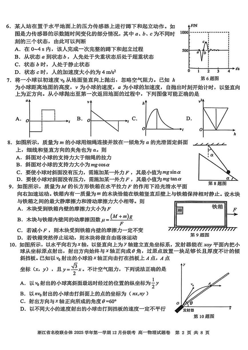 浙江省名校联合体2025学年高一上学期12月份联考物理试卷（有答案）第2页