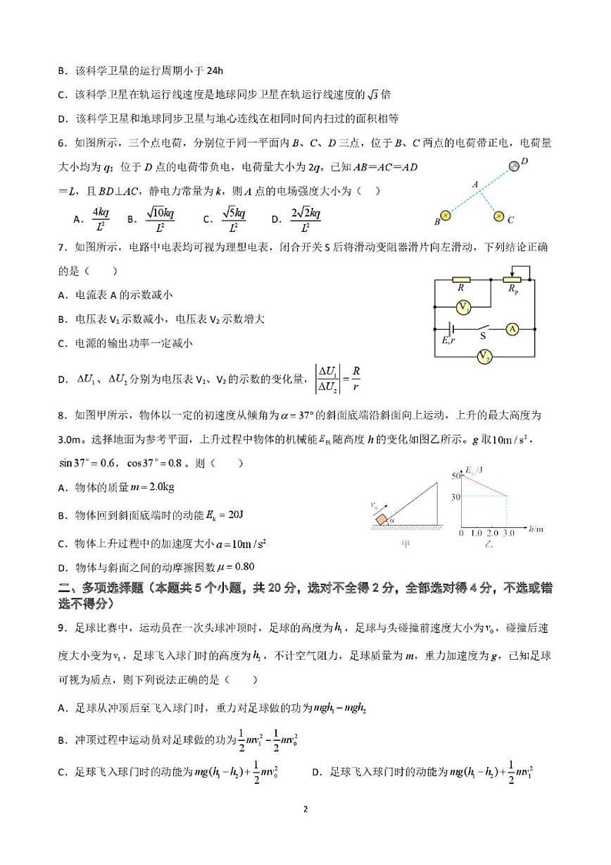 2025-2026学年海南省海口市第一中学高三上学期12月月考物理试题（有解析）第2页