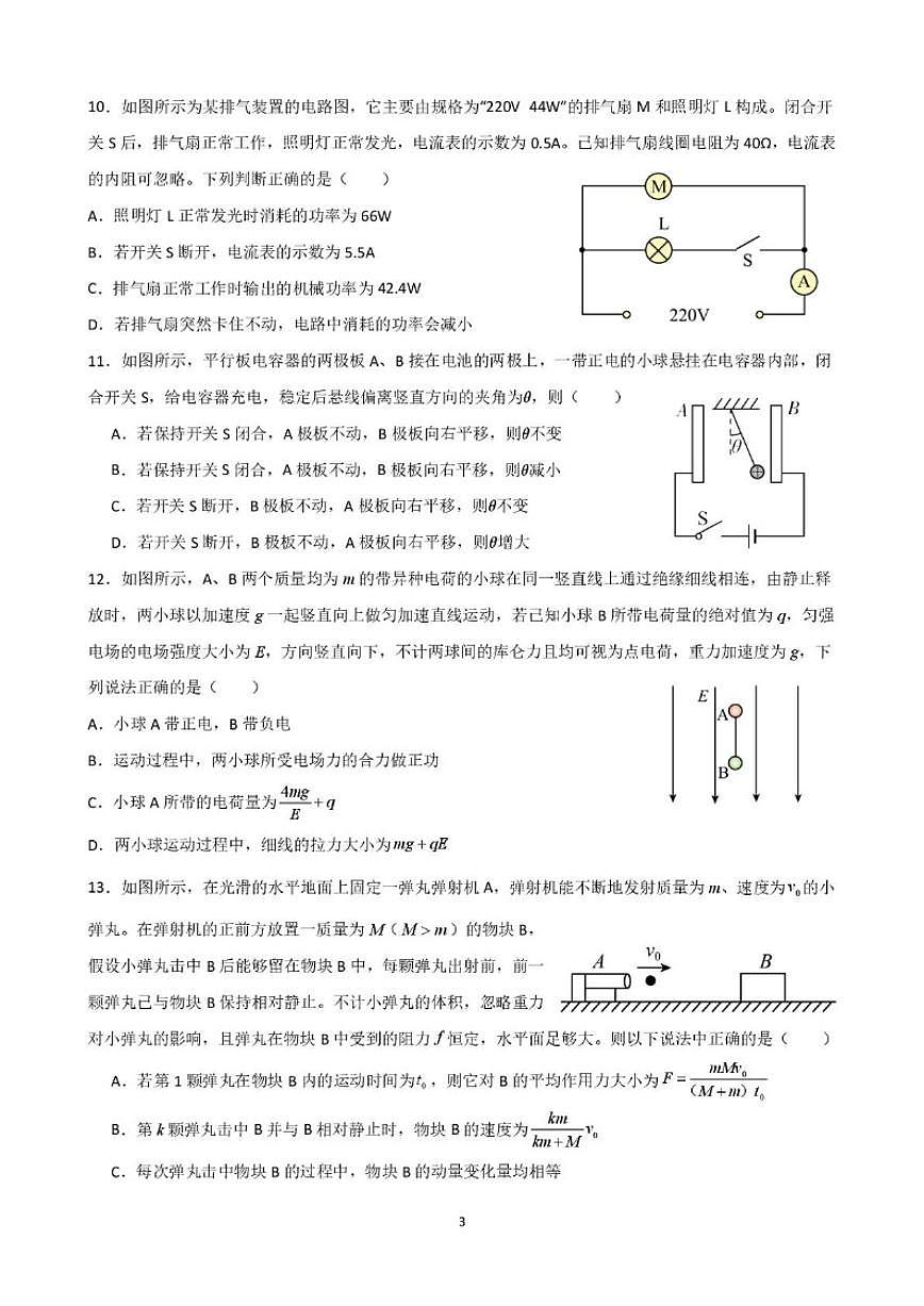2025-2026学年海南省海口市第一中学高三上学期12月月考物理试题（有解析）第3页