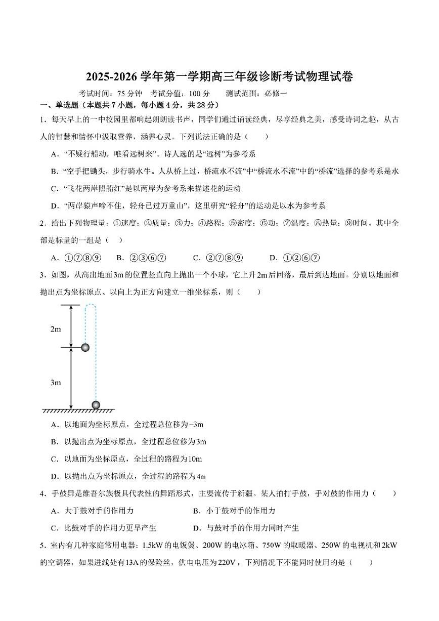 2026届内蒙古自治区巴彦淖尔市第一中学高三上学期1月学业诊断检测物理试卷（有解析）第1页