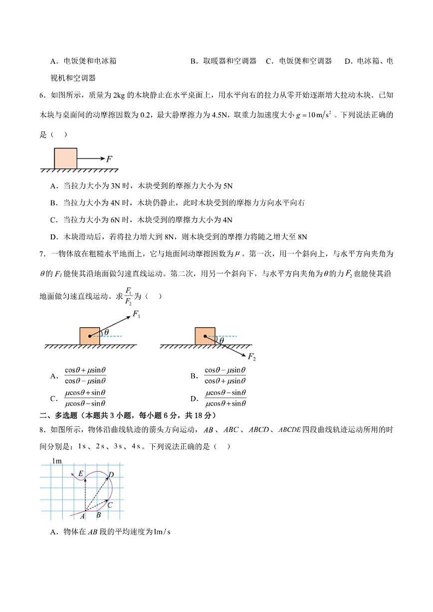 2026届内蒙古自治区巴彦淖尔市第一中学高三上学期1月学业诊断检测物理试卷（有解析）第2页