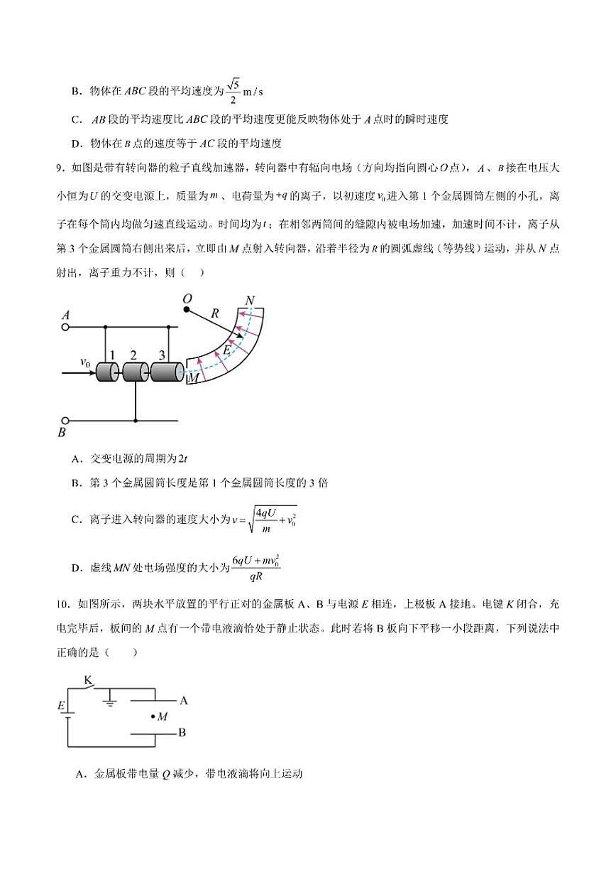 2026届内蒙古自治区巴彦淖尔市第一中学高三上学期1月学业诊断检测物理试卷（有解析）第3页