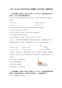 2025-2026学年福建省龙岩市上杭县第一中学高一上学期第二次月考物理试卷（有解析）