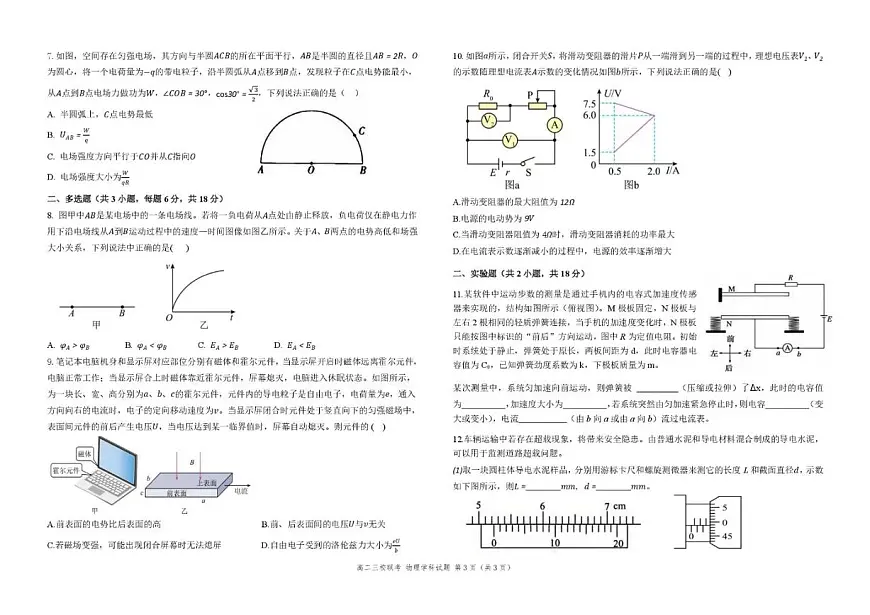 2025-2026学年广东省三校高二上学期12月联考物理试卷（有答案）第2页