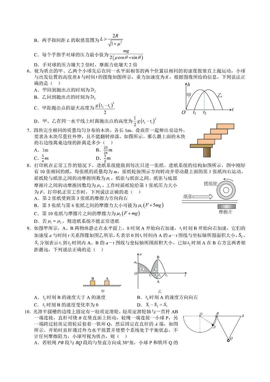 2025-2026学年江西省南康中学高一上学期第三次大考物理试卷（有答案）第2页