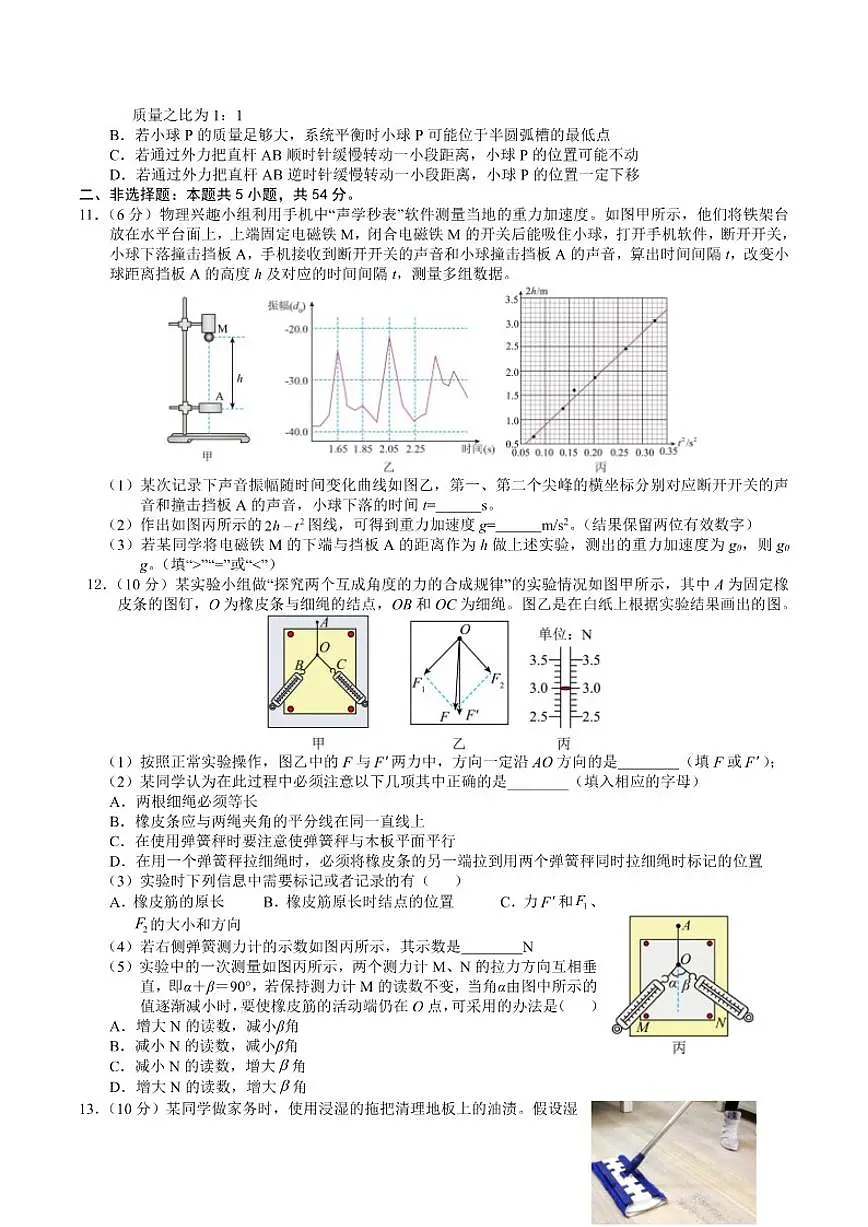 2025-2026学年江西省南康中学高一上学期第三次大考物理试卷（有答案）第3页