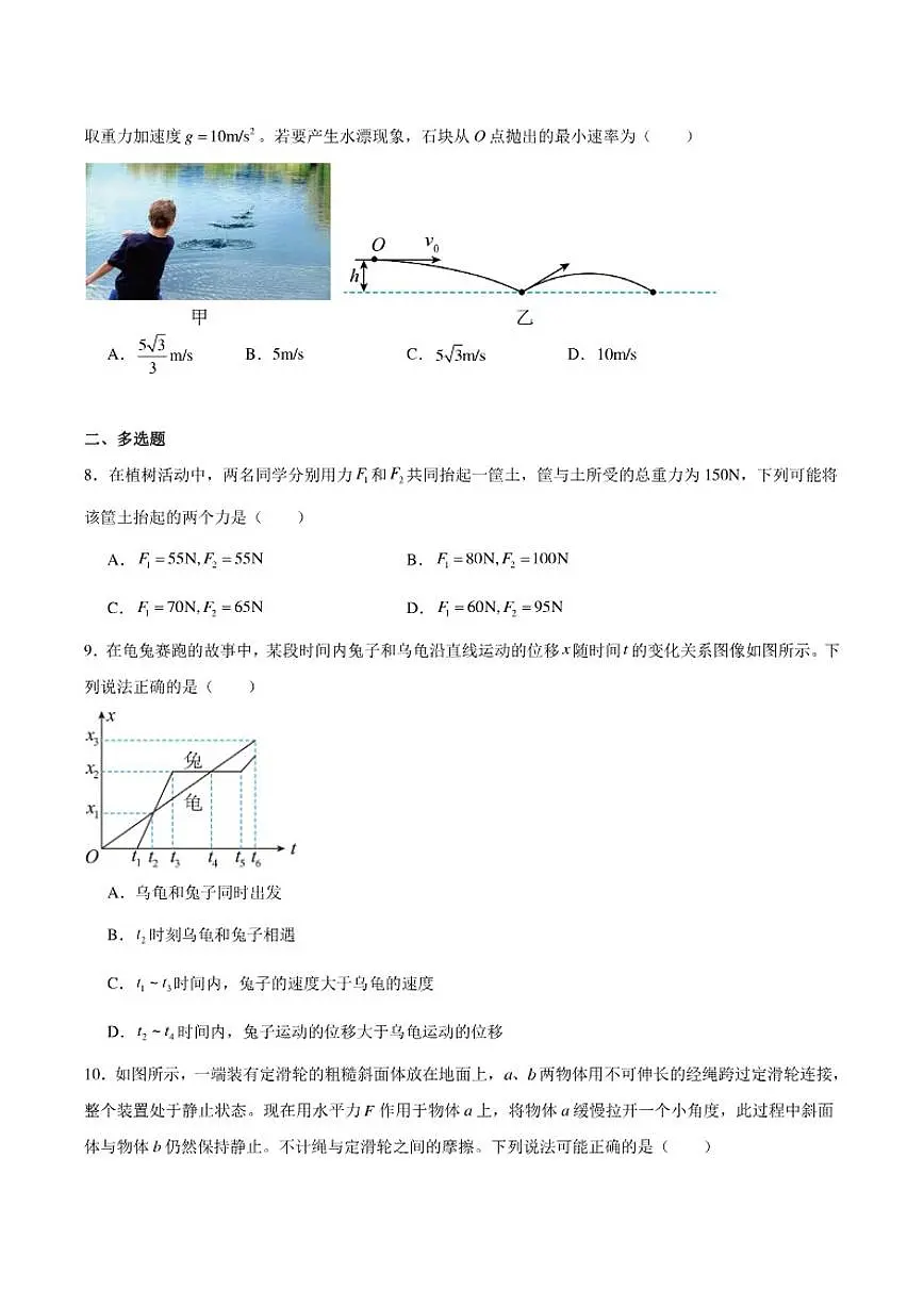 2024-2025学年云南省昆明市高一上学期期末质量监测物理试卷（有解析）第3页