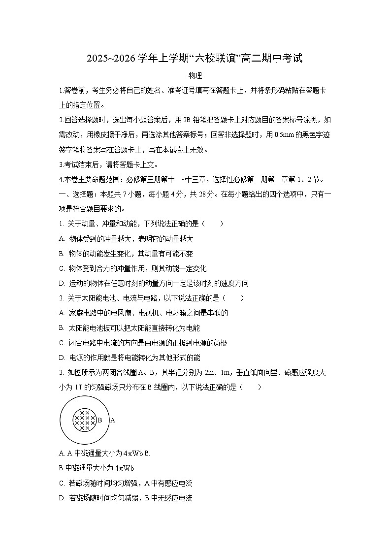 2025-2026学年黑龙江省齐齐哈尔市六校联谊高二上学期11月期中物理试卷（学生版）第1页