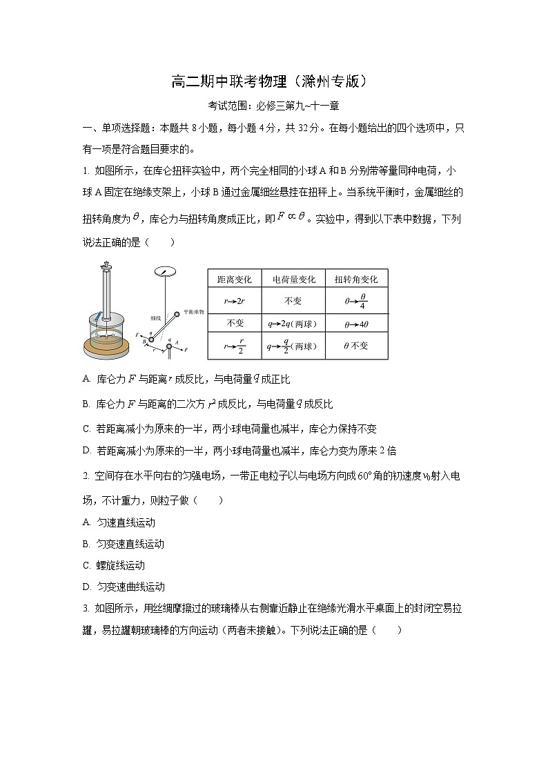 2025-2026学年安徽省部分县高二上学期11月联考物理试卷（学生版）第1页