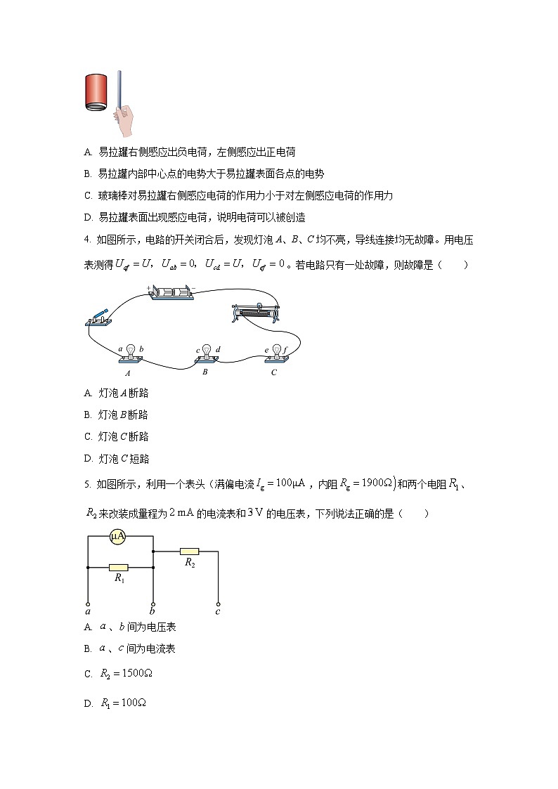 2025-2026学年安徽省部分县高二上学期11月联考物理试卷（学生版）第2页