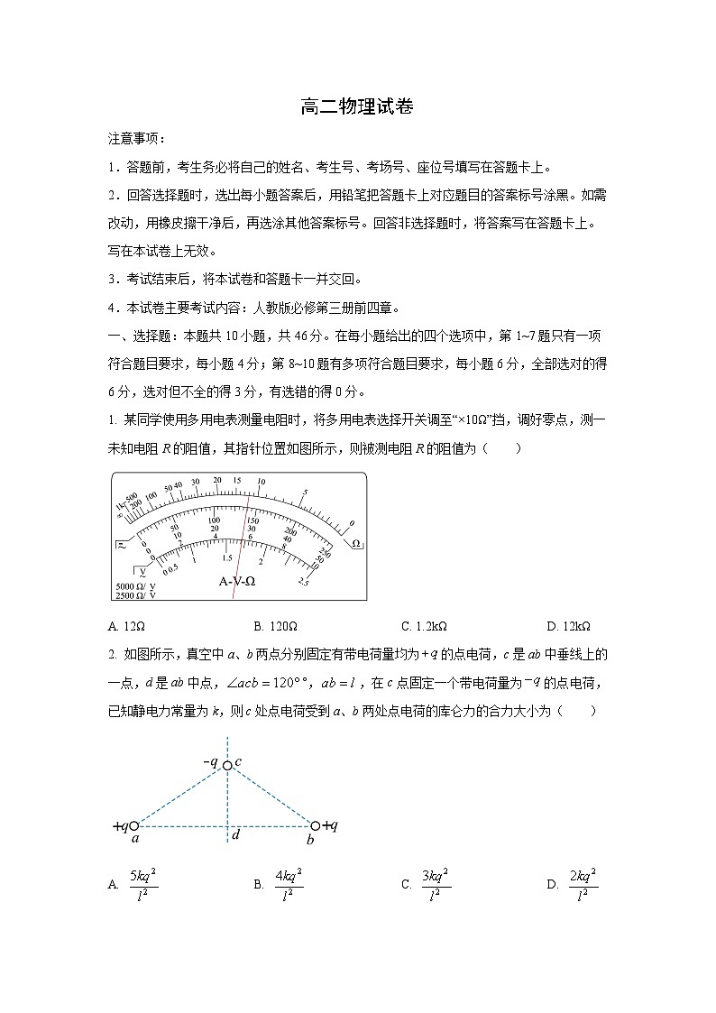 2025-2026学年江西省部分校高二上学期期中联考物理试卷（学生版）第1页