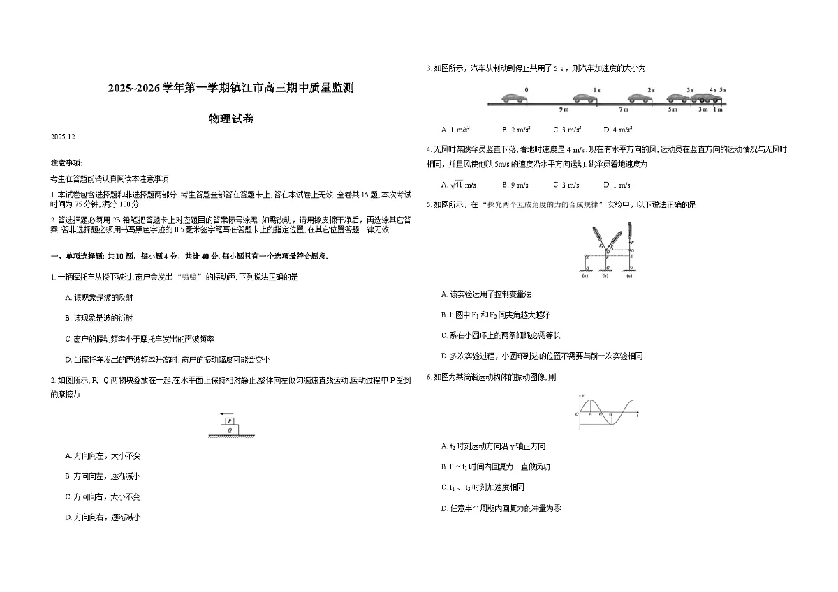 2026镇江高三上学期期中考试物理含答案第1页