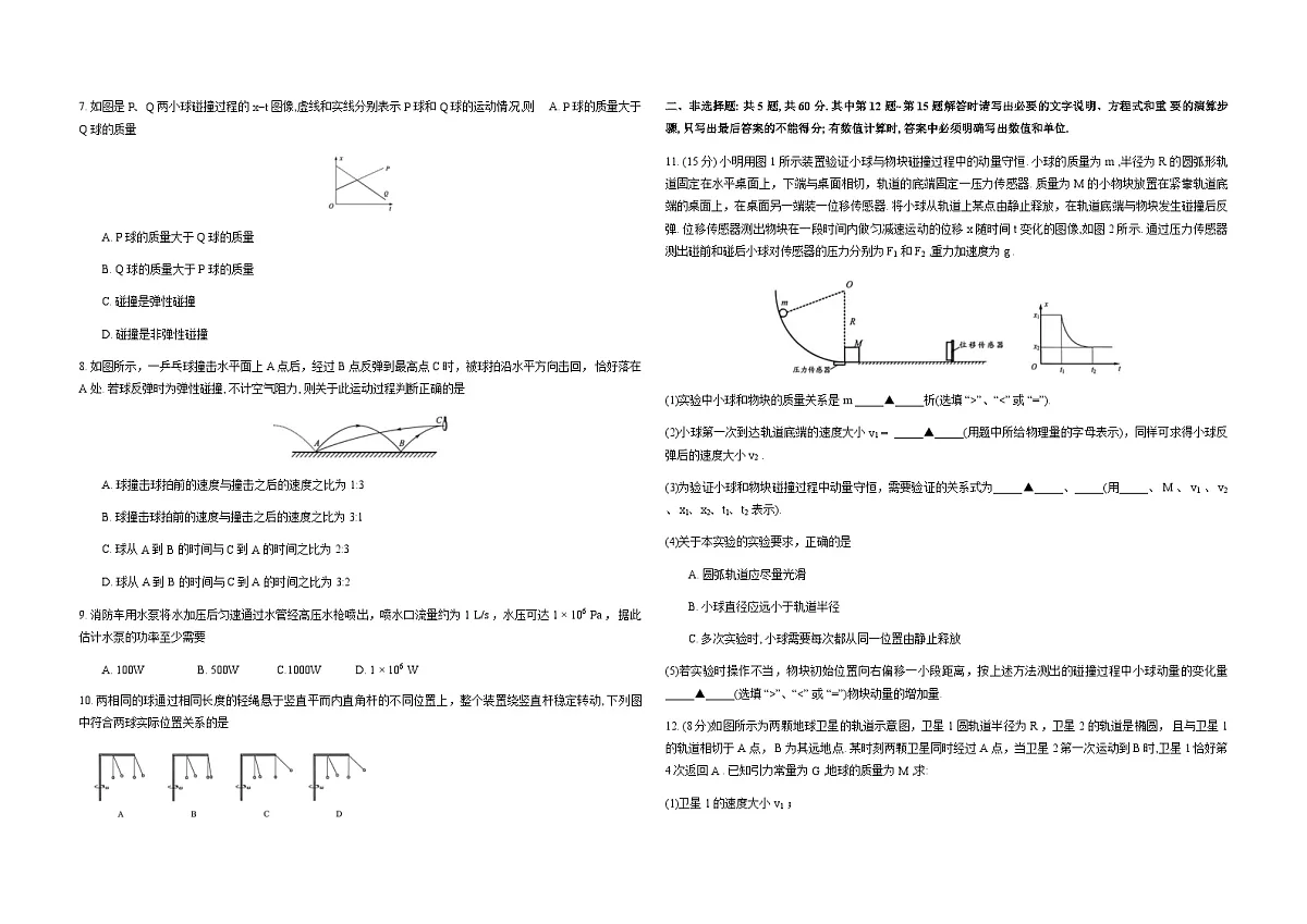 2026镇江高三上学期期中考试物理含答案第2页