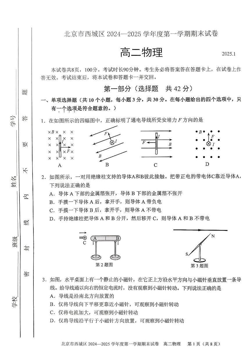 2025北京西城区高二上学期期末考试物理PDF版无答案第1页