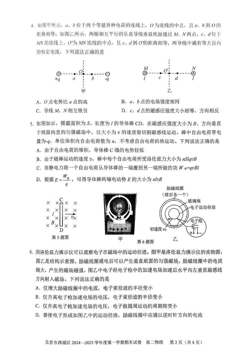 2025北京西城区高二上学期期末考试物理PDF版无答案第2页